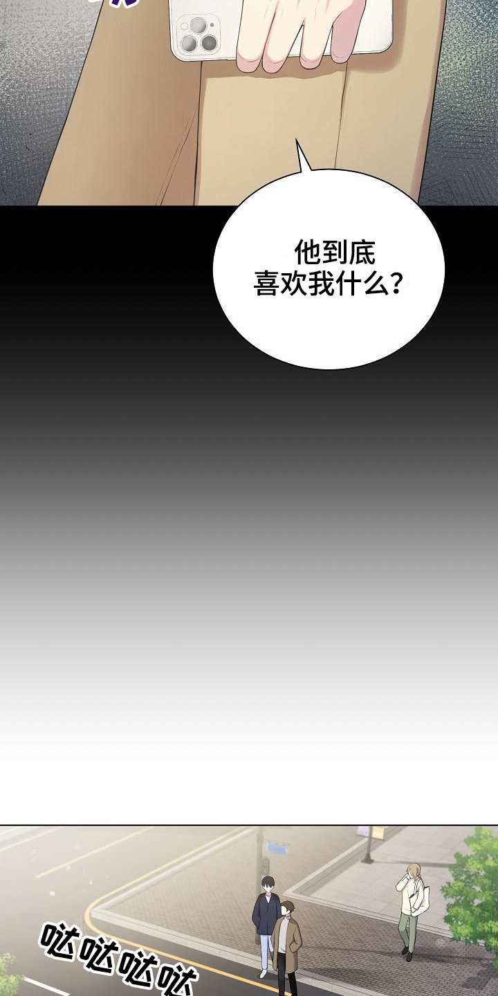 《网络恋人》漫画最新章节第8章：疑惑免费下拉式在线观看章节第【3】张图片