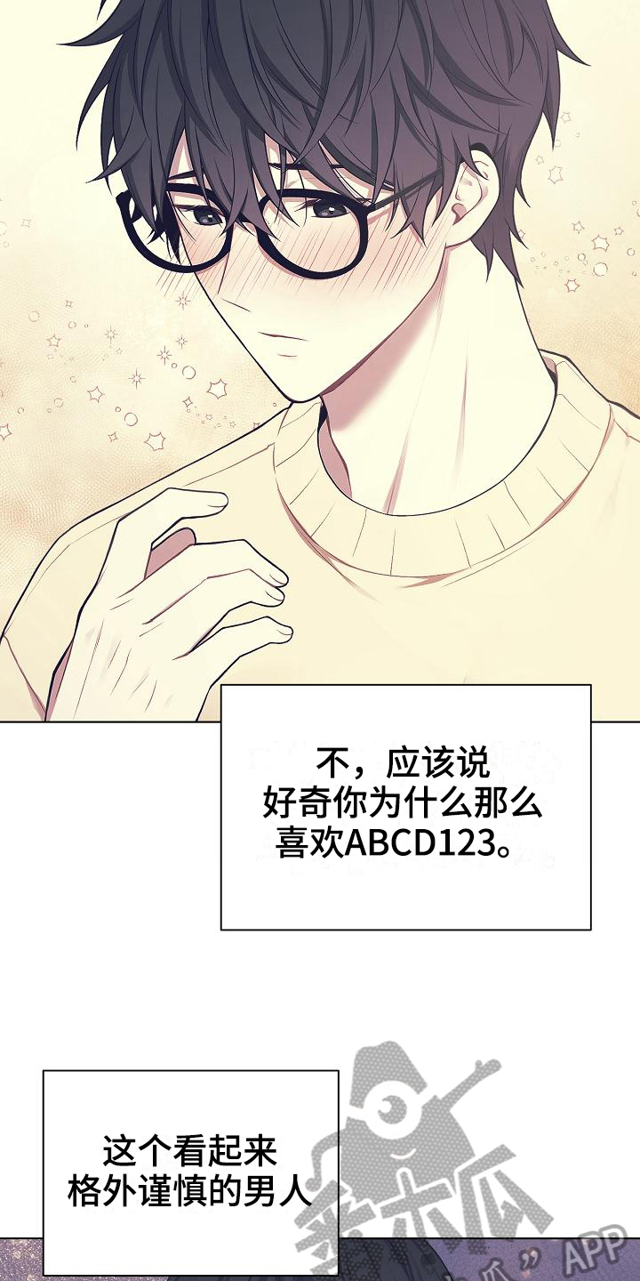 《网络恋人》漫画最新章节第8章：疑惑免费下拉式在线观看章节第【12】张图片