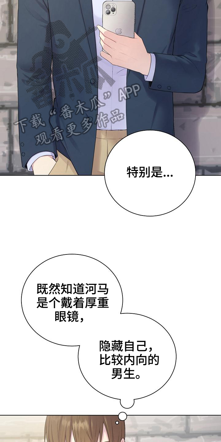 《网络恋人》漫画最新章节第8章：疑惑免费下拉式在线观看章节第【6】张图片