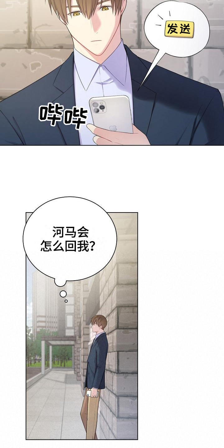 《网络恋人》漫画最新章节第8章：疑惑免费下拉式在线观看章节第【5】张图片