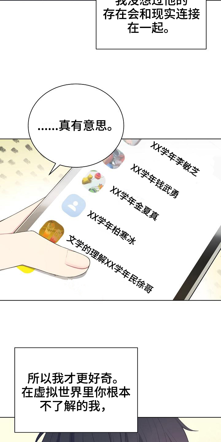 《网络恋人》漫画最新章节第8章：疑惑免费下拉式在线观看章节第【13】张图片