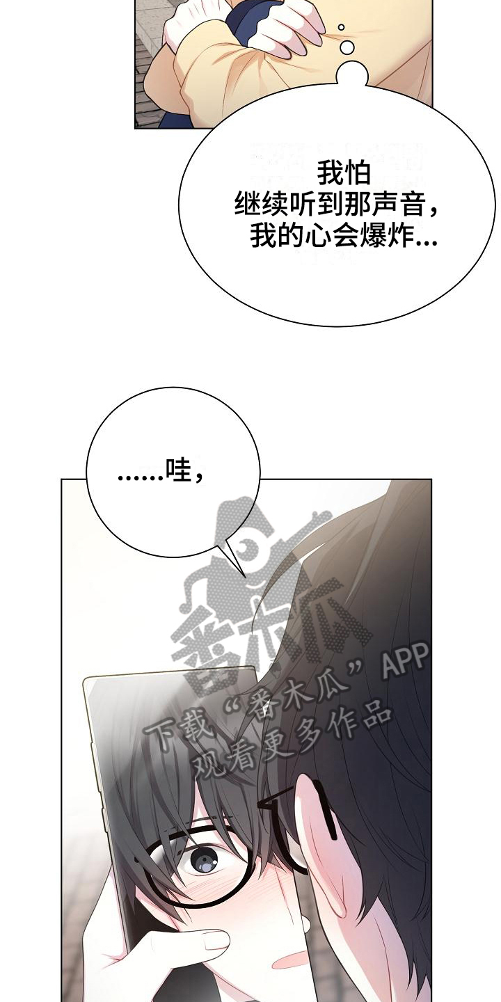 《网络恋人》漫画最新章节第9章：惊讶免费下拉式在线观看章节第【12】张图片