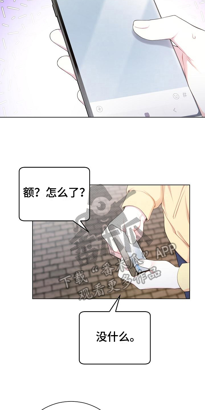 《网络恋人》漫画最新章节第9章：惊讶免费下拉式在线观看章节第【5】张图片