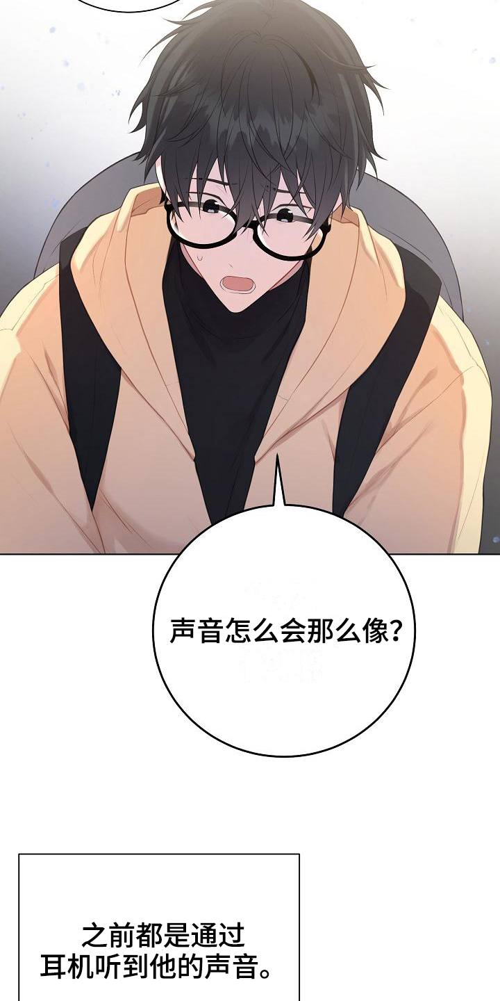 《网络恋人》漫画最新章节第9章：惊讶免费下拉式在线观看章节第【19】张图片