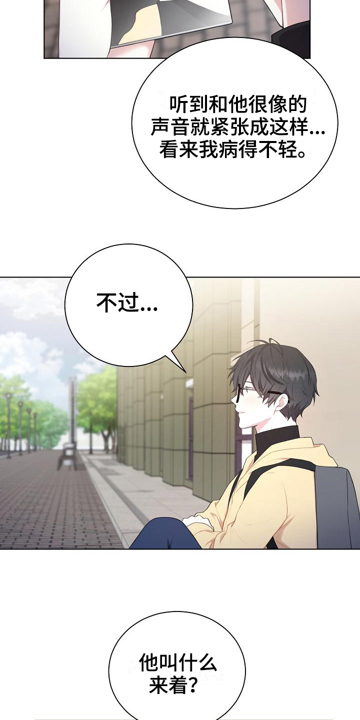 《网络恋人》漫画最新章节第9章：惊讶免费下拉式在线观看章节第【11】张图片