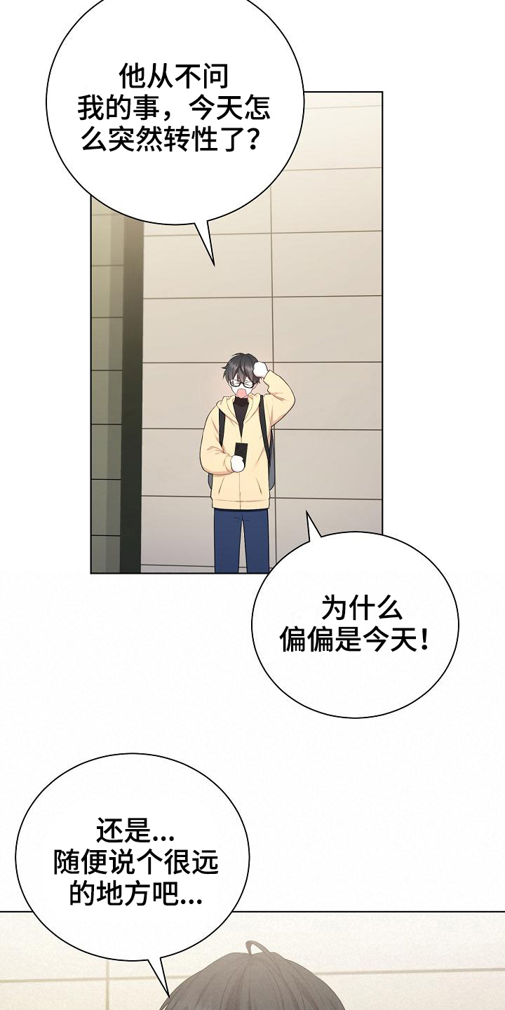 《网络恋人》漫画最新章节第9章：惊讶免费下拉式在线观看章节第【4】张图片