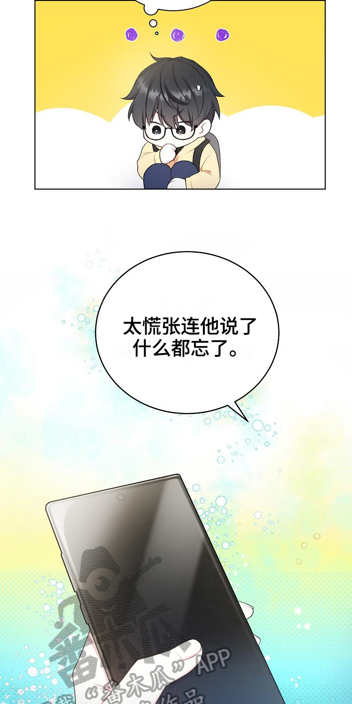 《网络恋人》漫画最新章节第9章：惊讶免费下拉式在线观看章节第【10】张图片