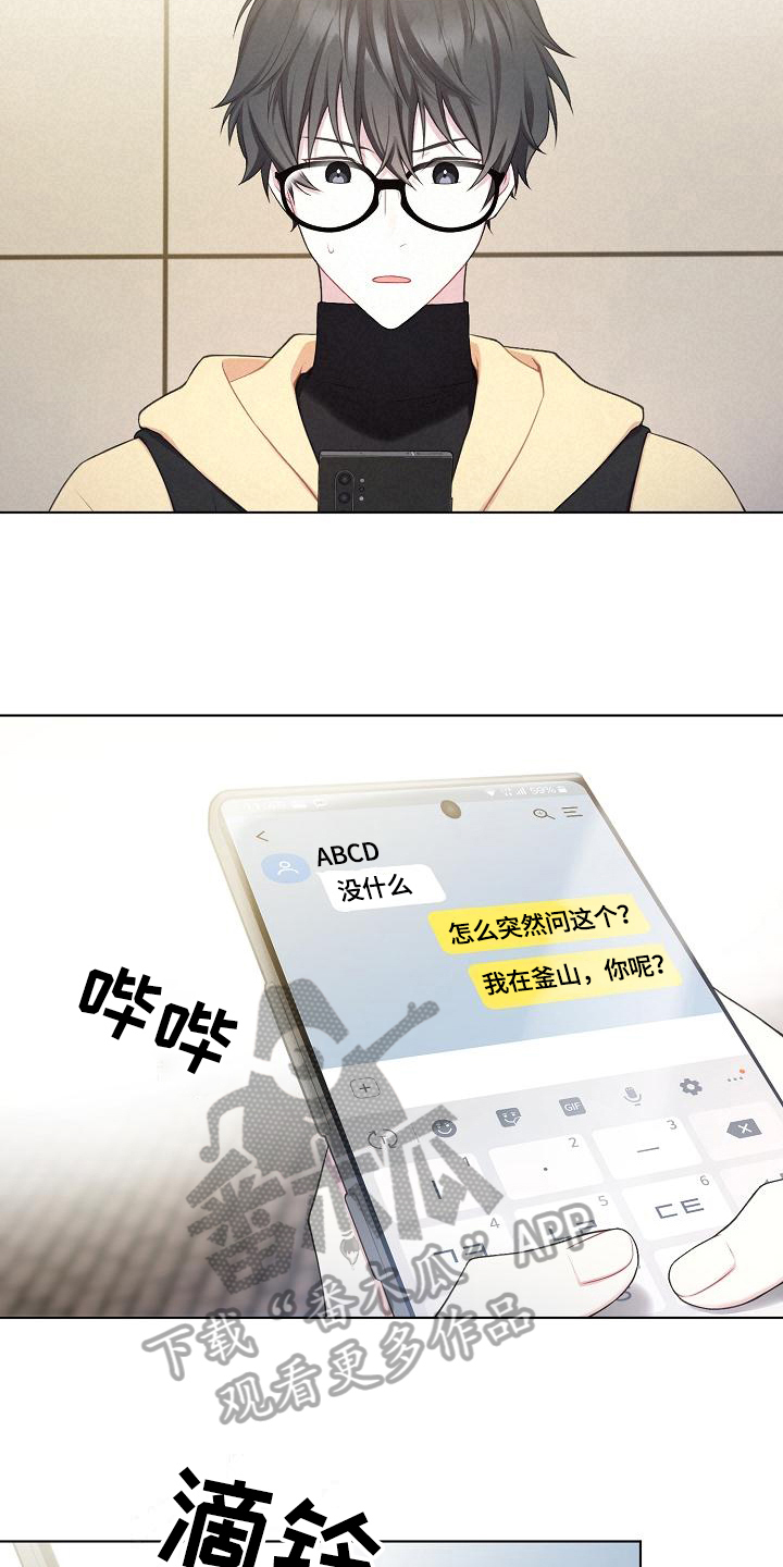 《网络恋人》漫画最新章节第9章：惊讶免费下拉式在线观看章节第【3】张图片