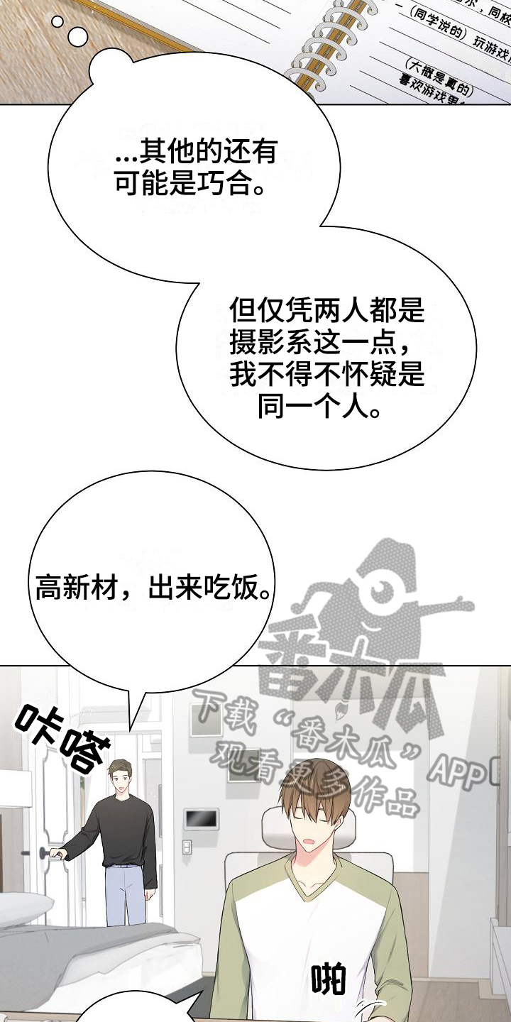 《网络恋人》漫画最新章节第10章：劝说免费下拉式在线观看章节第【14】张图片