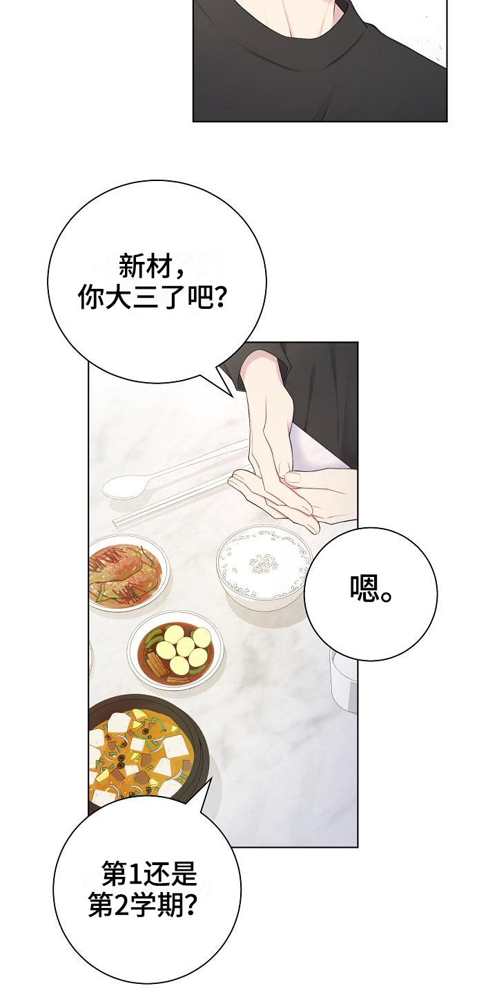 《网络恋人》漫画最新章节第10章：劝说免费下拉式在线观看章节第【9】张图片