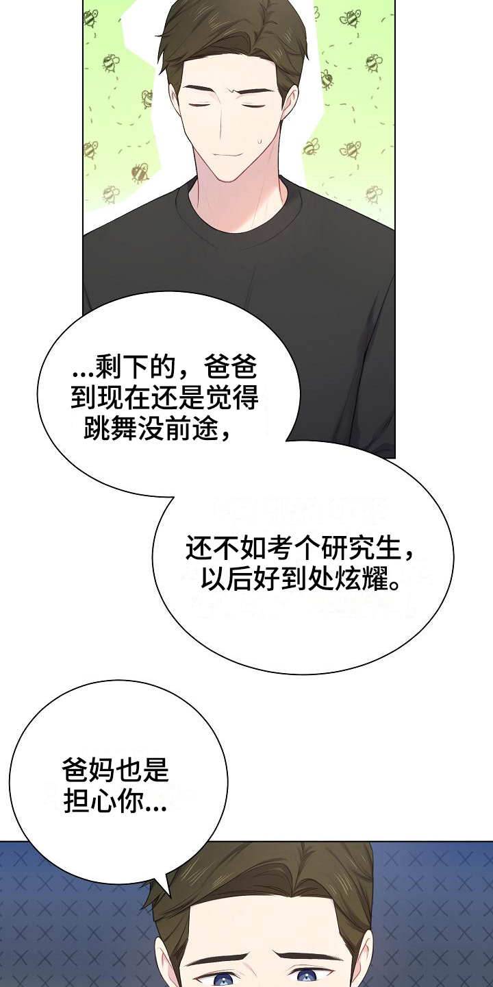 《网络恋人》漫画最新章节第10章：劝说免费下拉式在线观看章节第【4】张图片