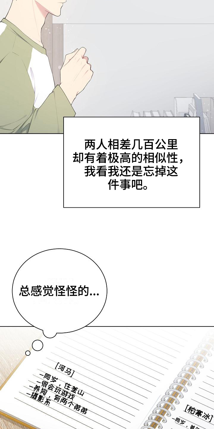 《网络恋人》漫画最新章节第10章：劝说免费下拉式在线观看章节第【15】张图片