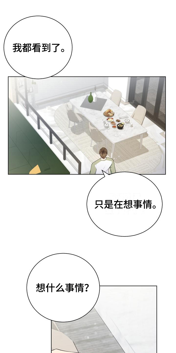 《网络恋人》漫画最新章节第10章：劝说免费下拉式在线观看章节第【12】张图片