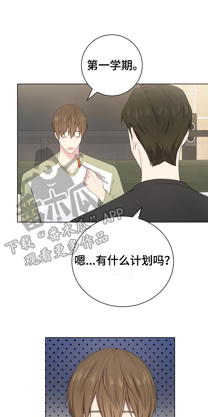 《网络恋人》漫画最新章节第10章：劝说免费下拉式在线观看章节第【8】张图片