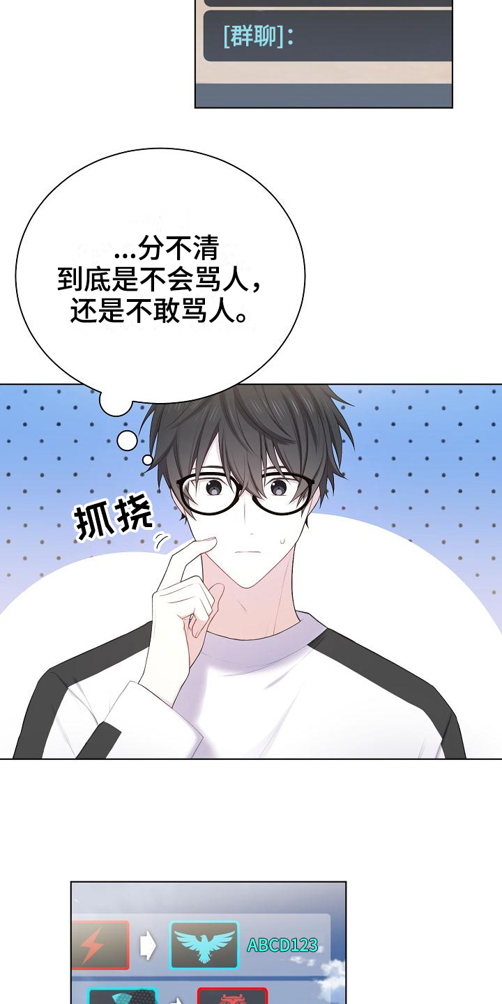 《网络恋人》漫画最新章节第12章：游戏高手免费下拉式在线观看章节第【13】张图片