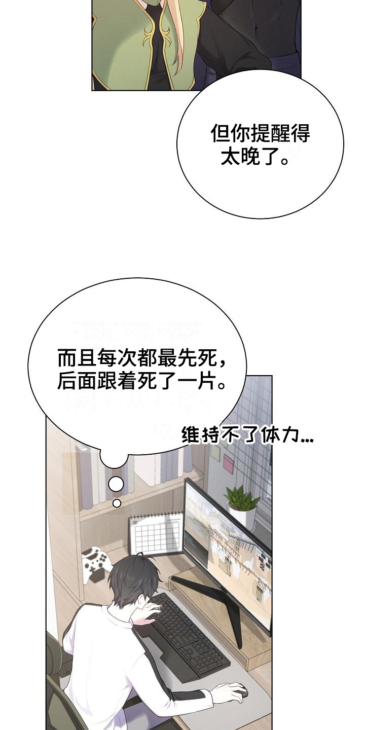 《网络恋人》漫画最新章节第12章：游戏高手免费下拉式在线观看章节第【11】张图片