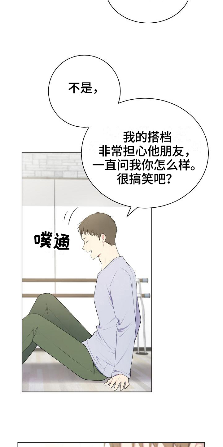 《网络恋人》漫画最新章节第12章：游戏高手免费下拉式在线观看章节第【5】张图片