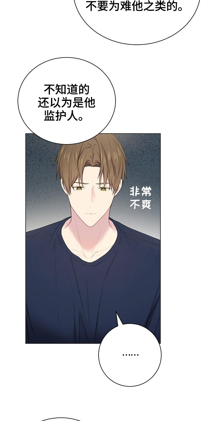 《网络恋人》漫画最新章节第12章：游戏高手免费下拉式在线观看章节第【3】张图片