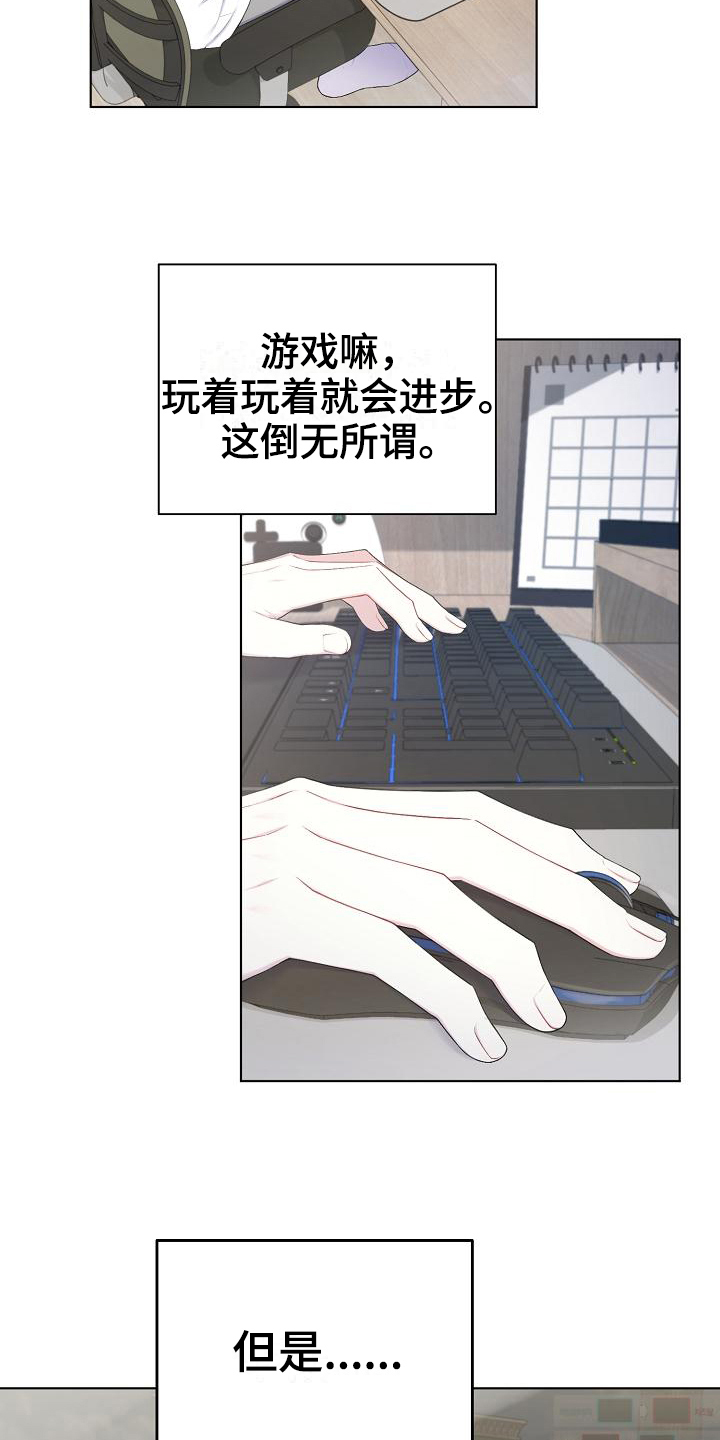 《网络恋人》漫画最新章节第12章：游戏高手免费下拉式在线观看章节第【10】张图片