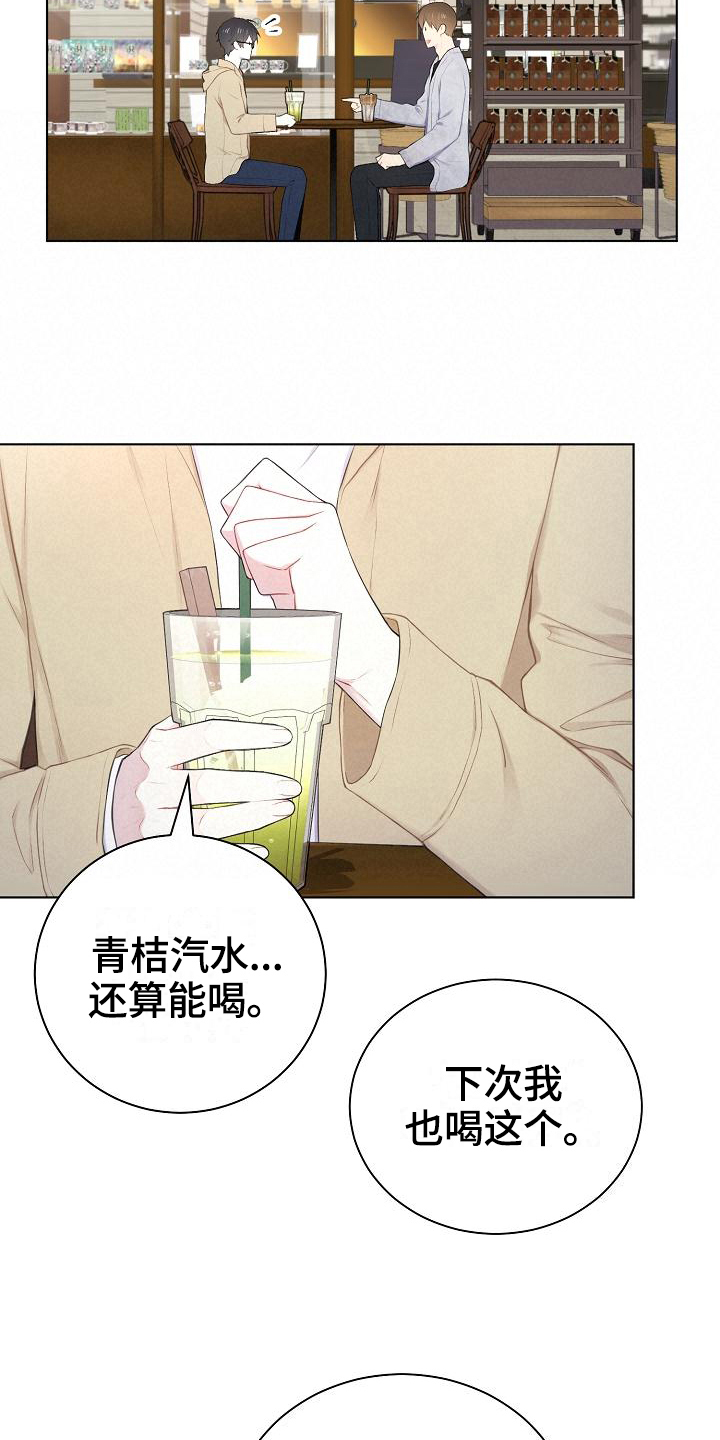 《网络恋人》漫画最新章节第14章：第一印象免费下拉式在线观看章节第【13】张图片