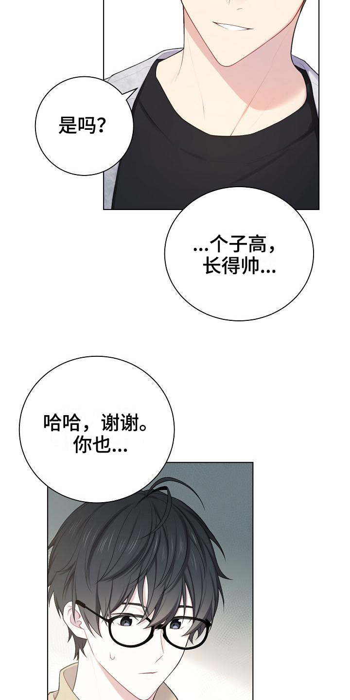 《网络恋人》漫画最新章节第14章：第一印象免费下拉式在线观看章节第【3】张图片