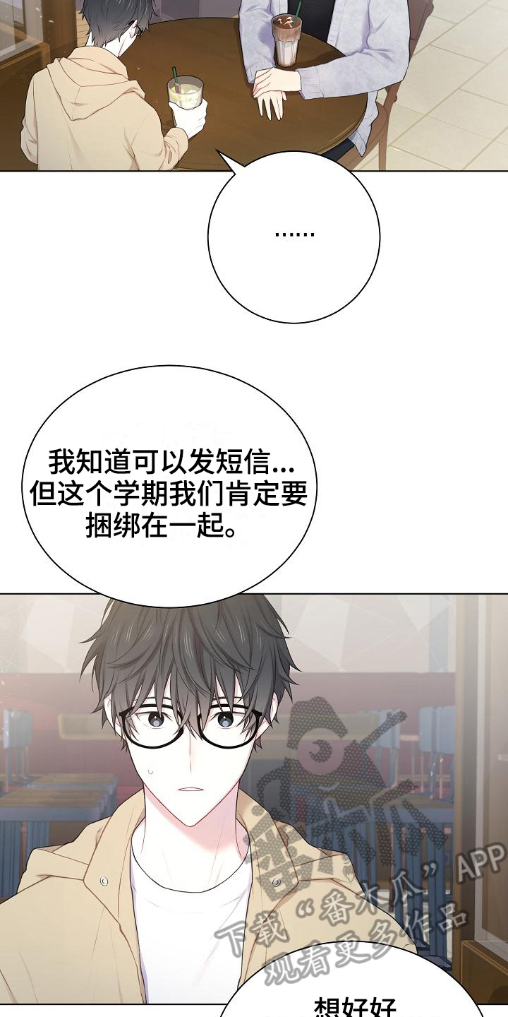 《网络恋人》漫画最新章节第14章：第一印象免费下拉式在线观看章节第【9】张图片