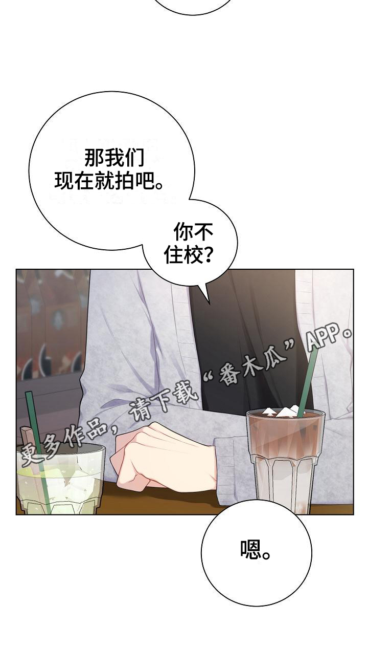 《网络恋人》漫画最新章节第14章：第一印象免费下拉式在线观看章节第【1】张图片