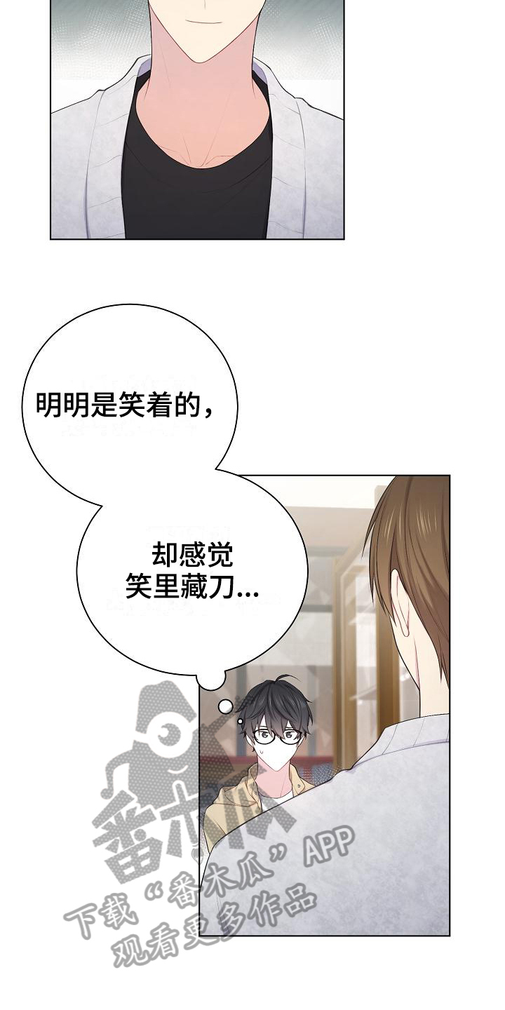 《网络恋人》漫画最新章节第15章：不承认免费下拉式在线观看章节第【7】张图片