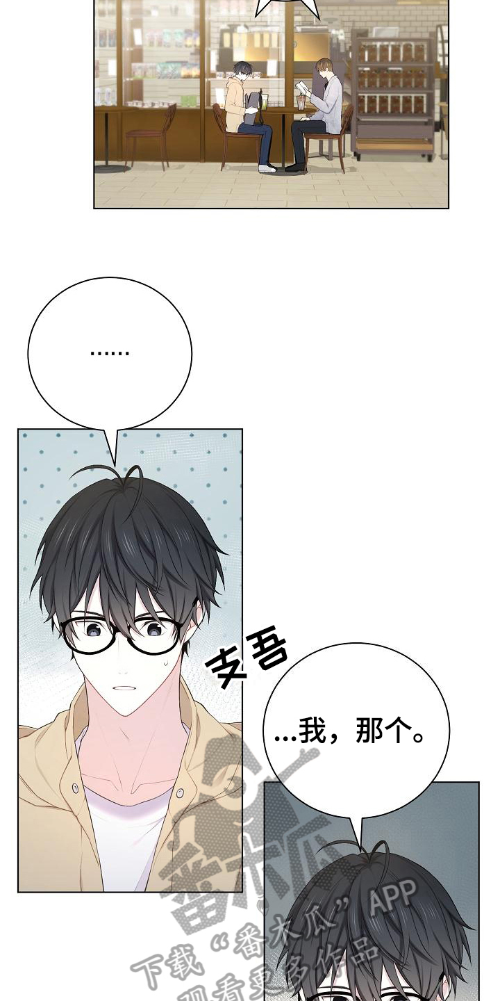 《网络恋人》漫画最新章节第15章：不承认免费下拉式在线观看章节第【13】张图片