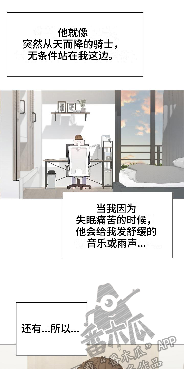 《网络恋人》漫画最新章节第16章：预估免费下拉式在线观看章节第【12】张图片