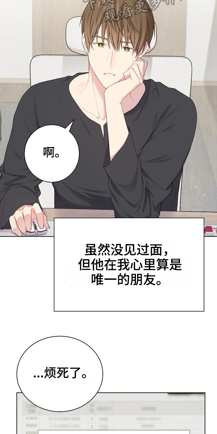 《网络恋人》漫画最新章节第16章：预估免费下拉式在线观看章节第【11】张图片