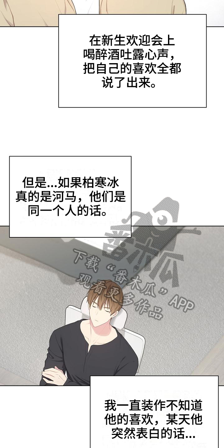 《网络恋人》漫画最新章节第16章：预估免费下拉式在线观看章节第【4】张图片