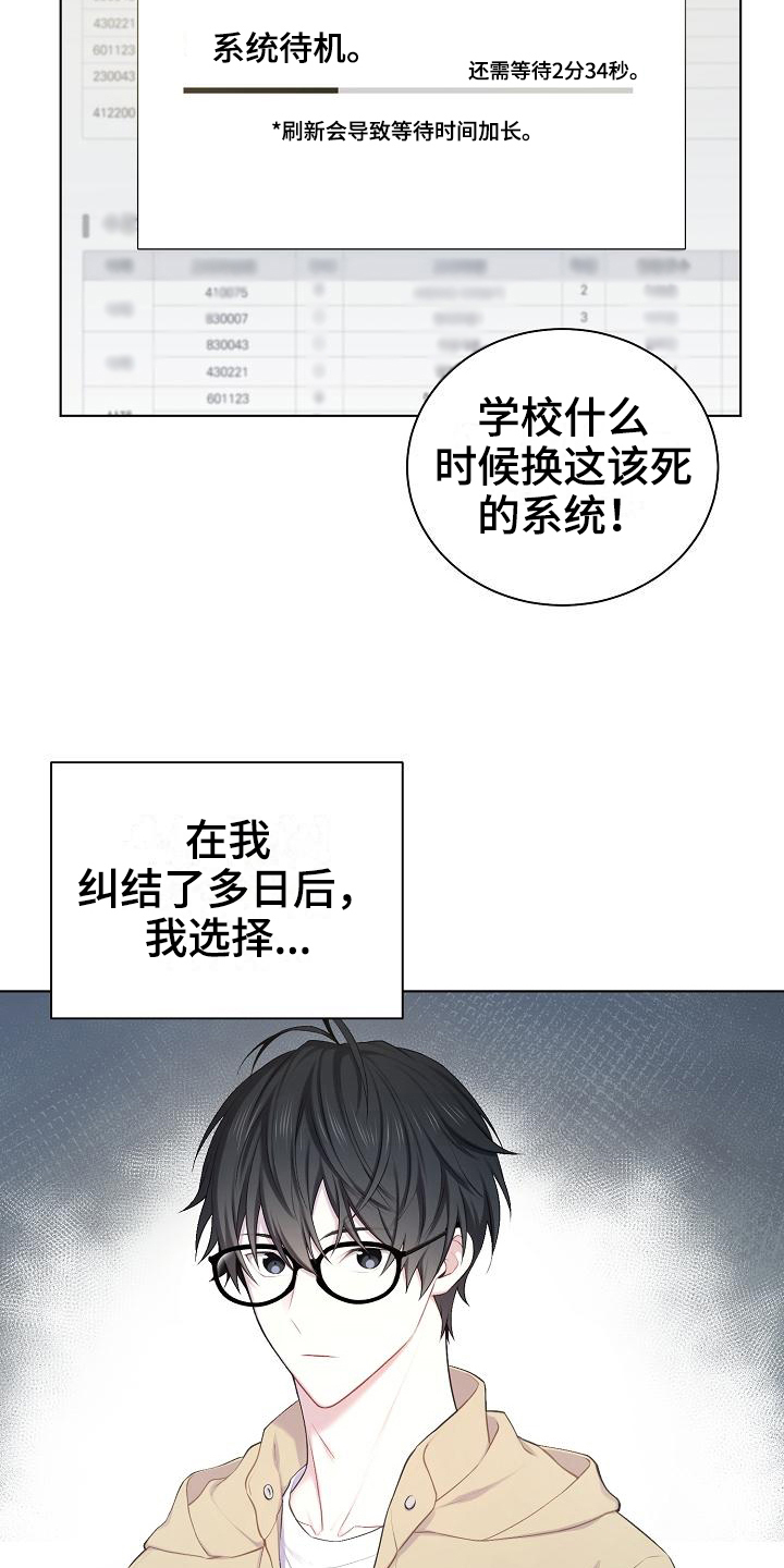 《网络恋人》漫画最新章节第16章：预估免费下拉式在线观看章节第【10】张图片