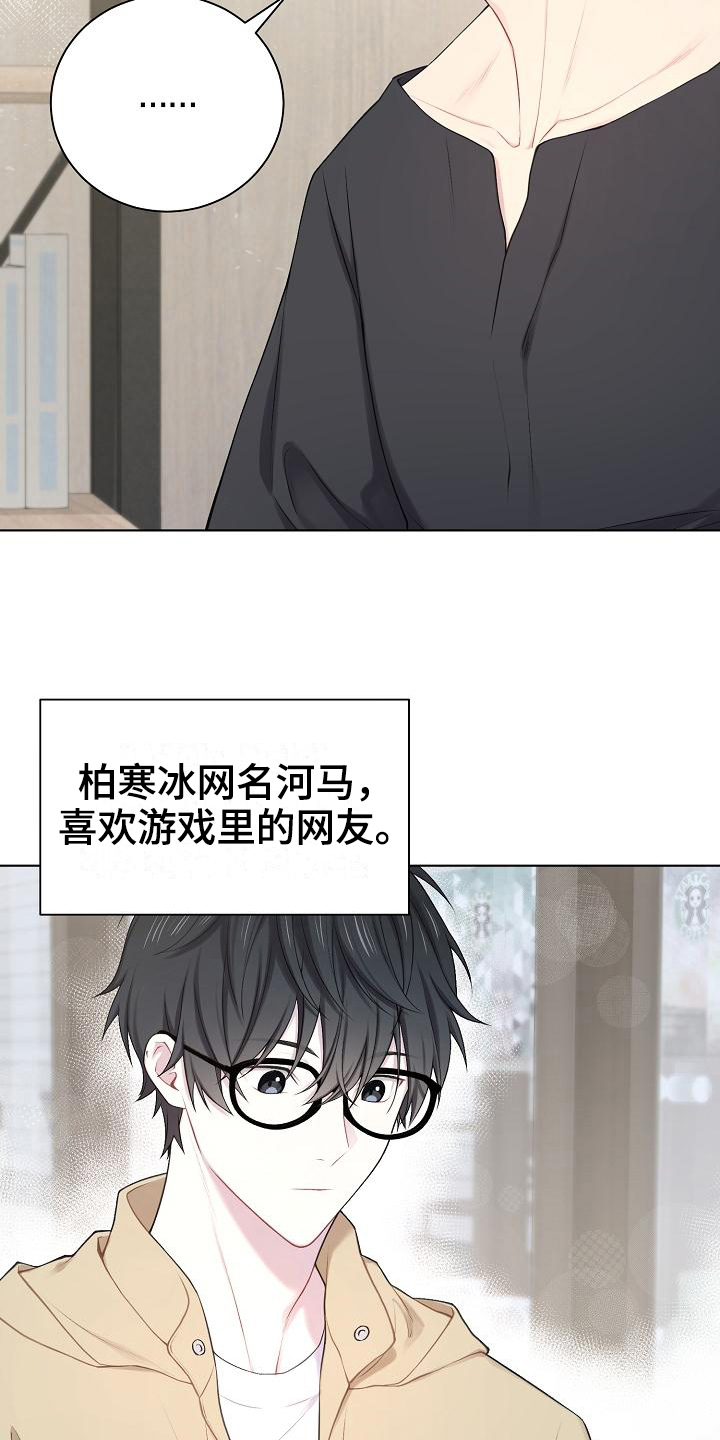 《网络恋人》漫画最新章节第16章：预估免费下拉式在线观看章节第【5】张图片