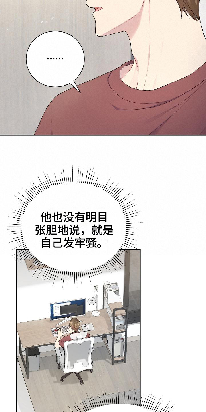 《网络恋人》漫画最新章节第17章：语音免费下拉式在线观看章节第【14】张图片