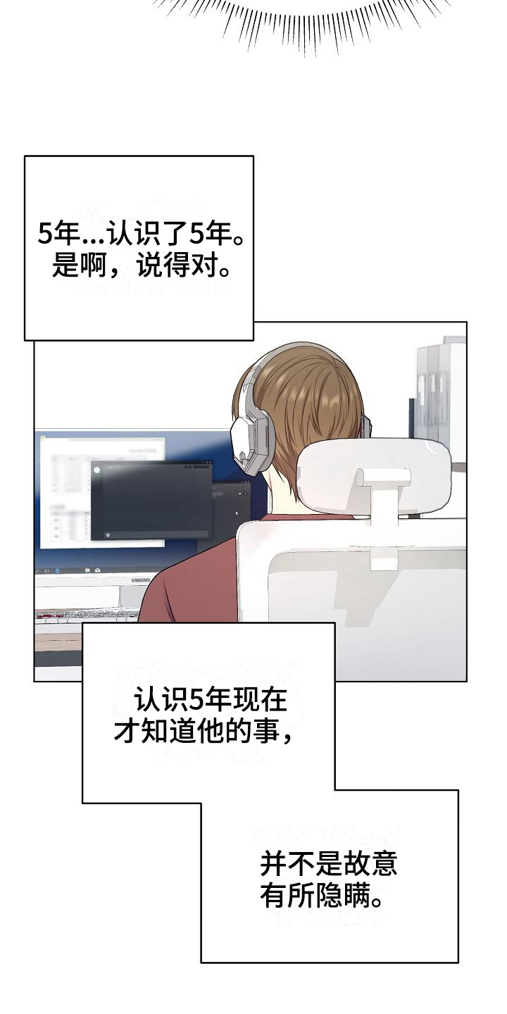 《网络恋人》漫画最新章节第17章：语音免费下拉式在线观看章节第【2】张图片