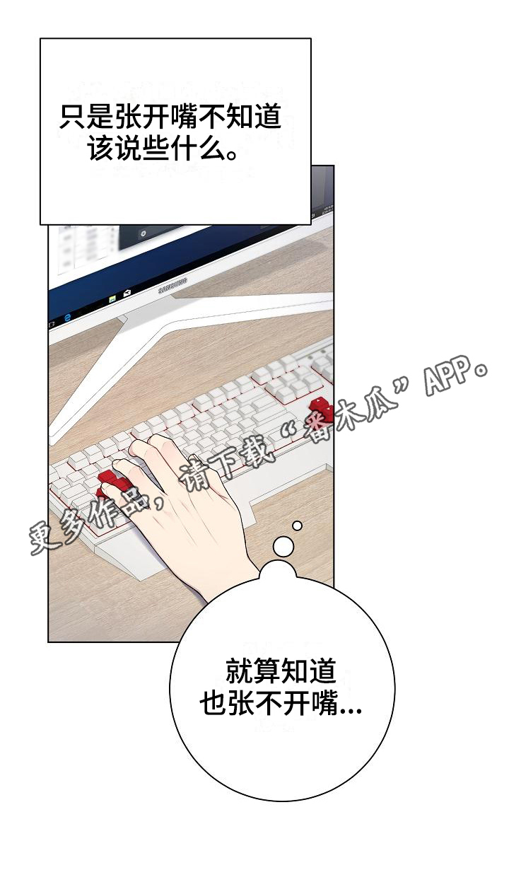 《网络恋人》漫画最新章节第17章：语音免费下拉式在线观看章节第【1】张图片