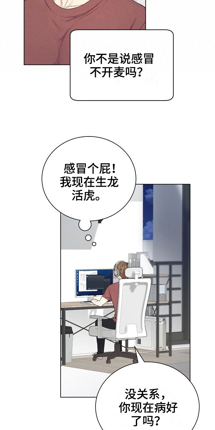 《网络恋人》漫画最新章节第17章：语音免费下拉式在线观看章节第【5】张图片