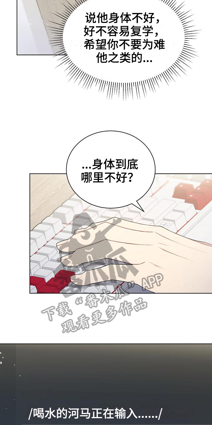 《网络恋人》漫画最新章节第17章：语音免费下拉式在线观看章节第【13】张图片