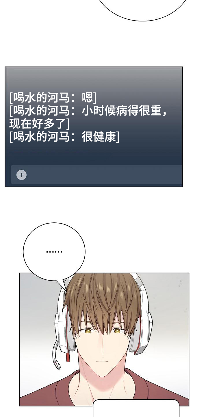 《网络恋人》漫画最新章节第17章：语音免费下拉式在线观看章节第【4】张图片