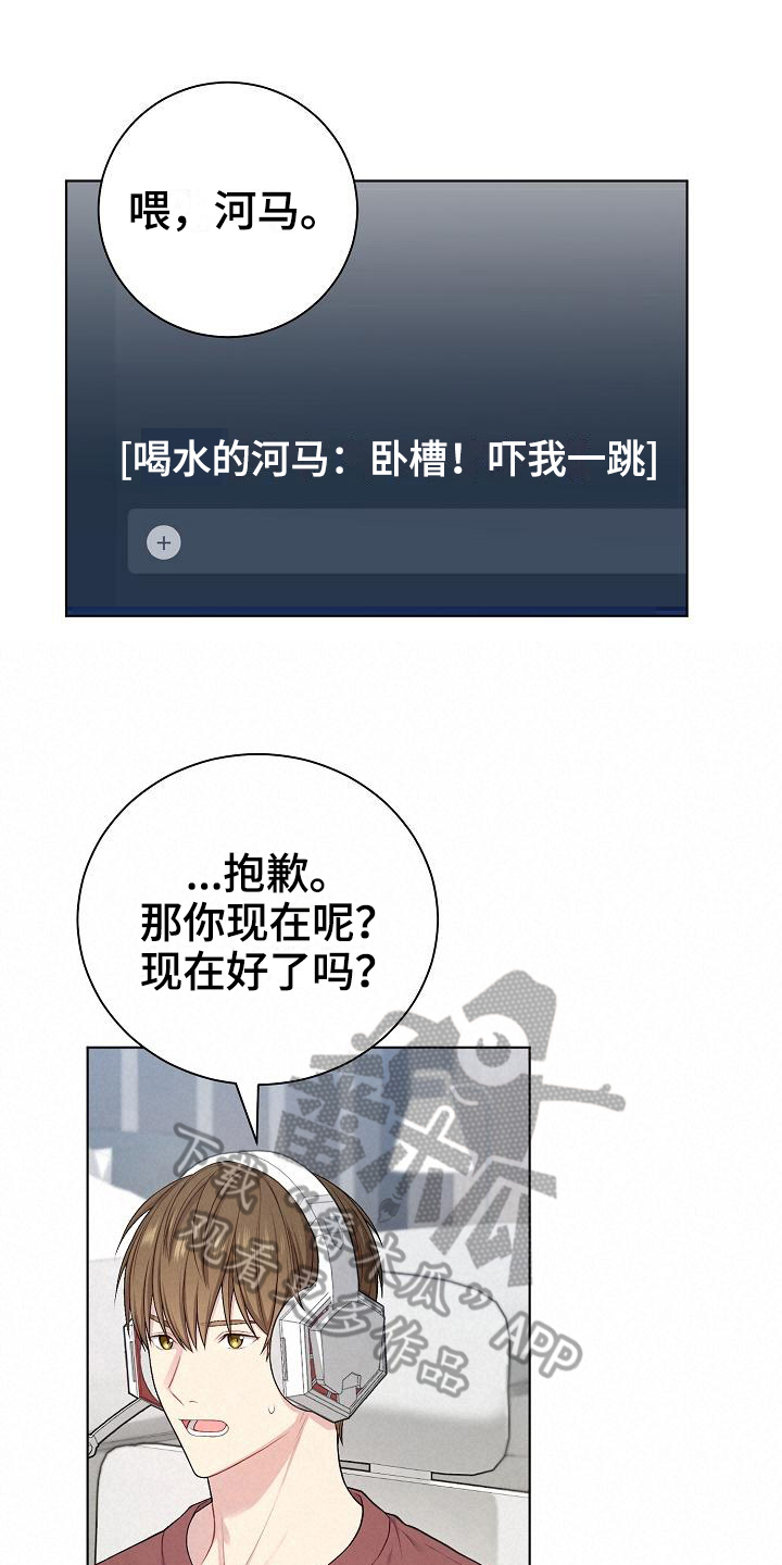 《网络恋人》漫画最新章节第17章：语音免费下拉式在线观看章节第【6】张图片