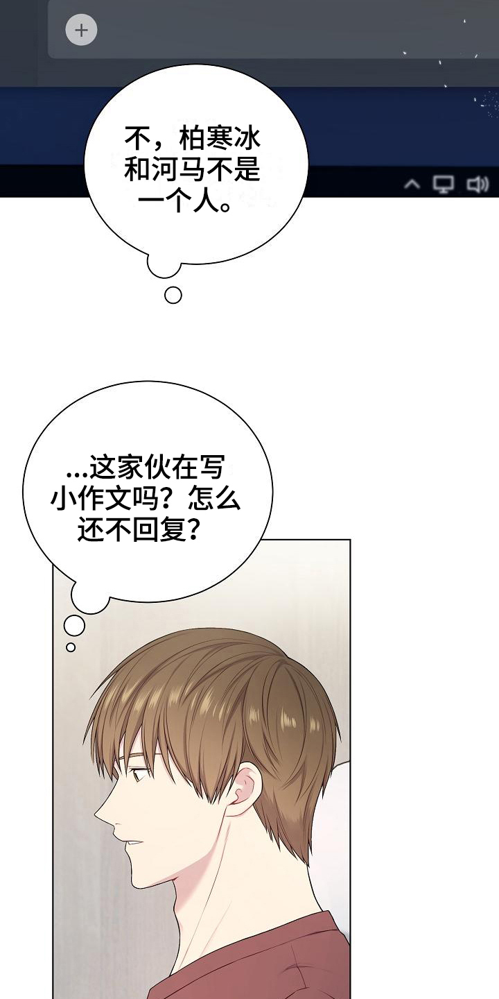 《网络恋人》漫画最新章节第17章：语音免费下拉式在线观看章节第【12】张图片