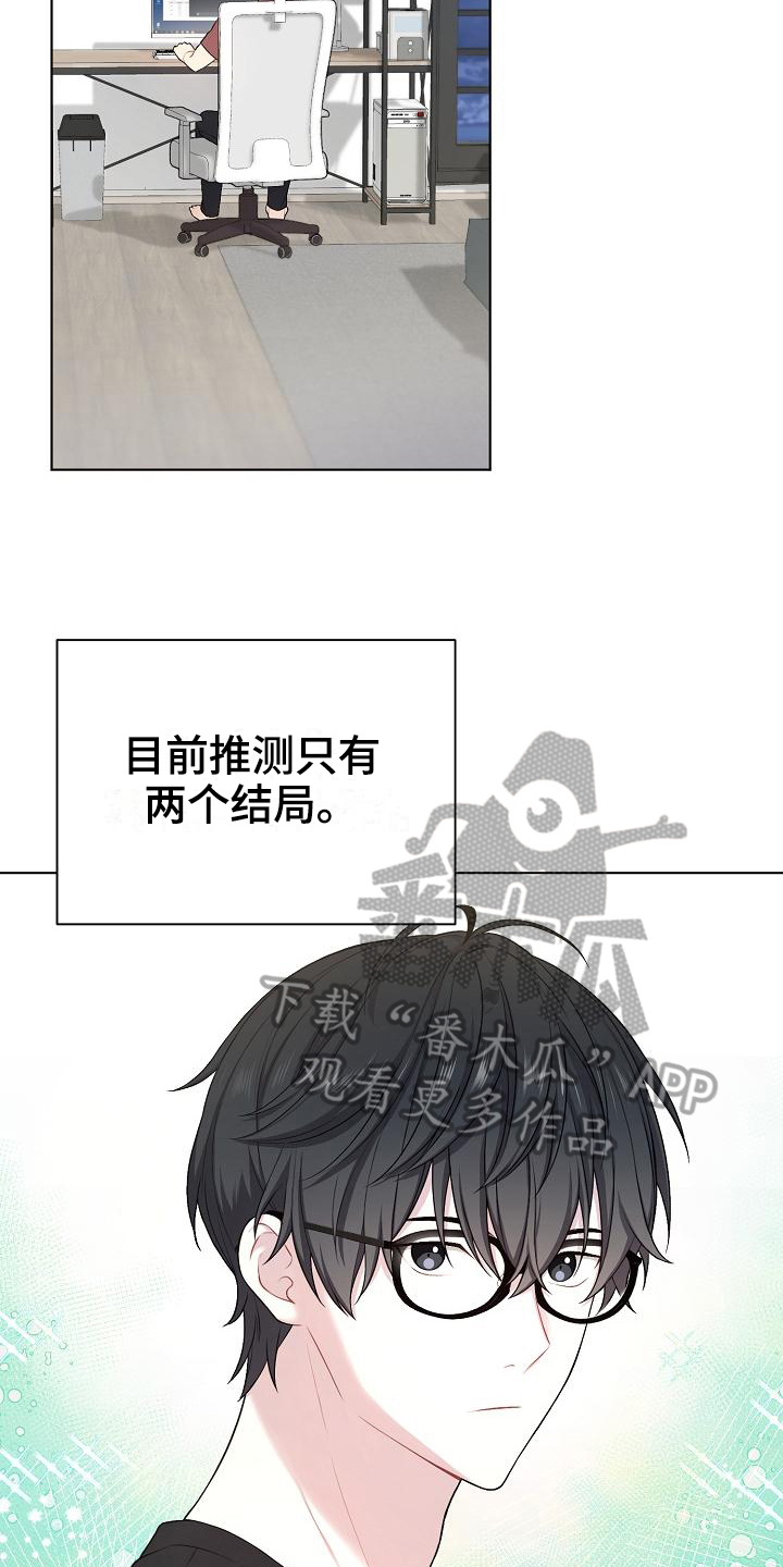 《网络恋人》漫画最新章节第18章：推测免费下拉式在线观看章节第【7】张图片