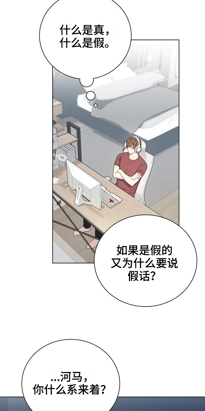 《网络恋人》漫画最新章节第18章：推测免费下拉式在线观看章节第【14】张图片