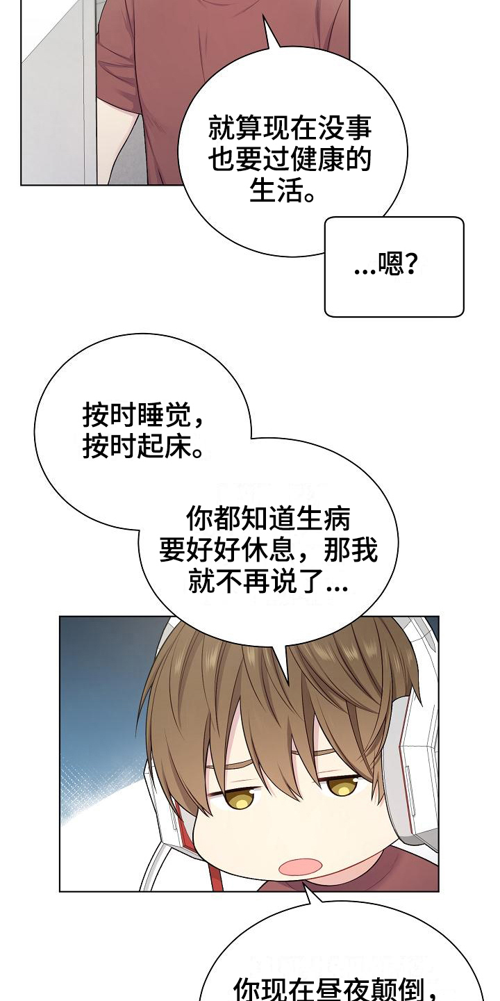 《网络恋人》漫画最新章节第18章：推测免费下拉式在线观看章节第【17】张图片