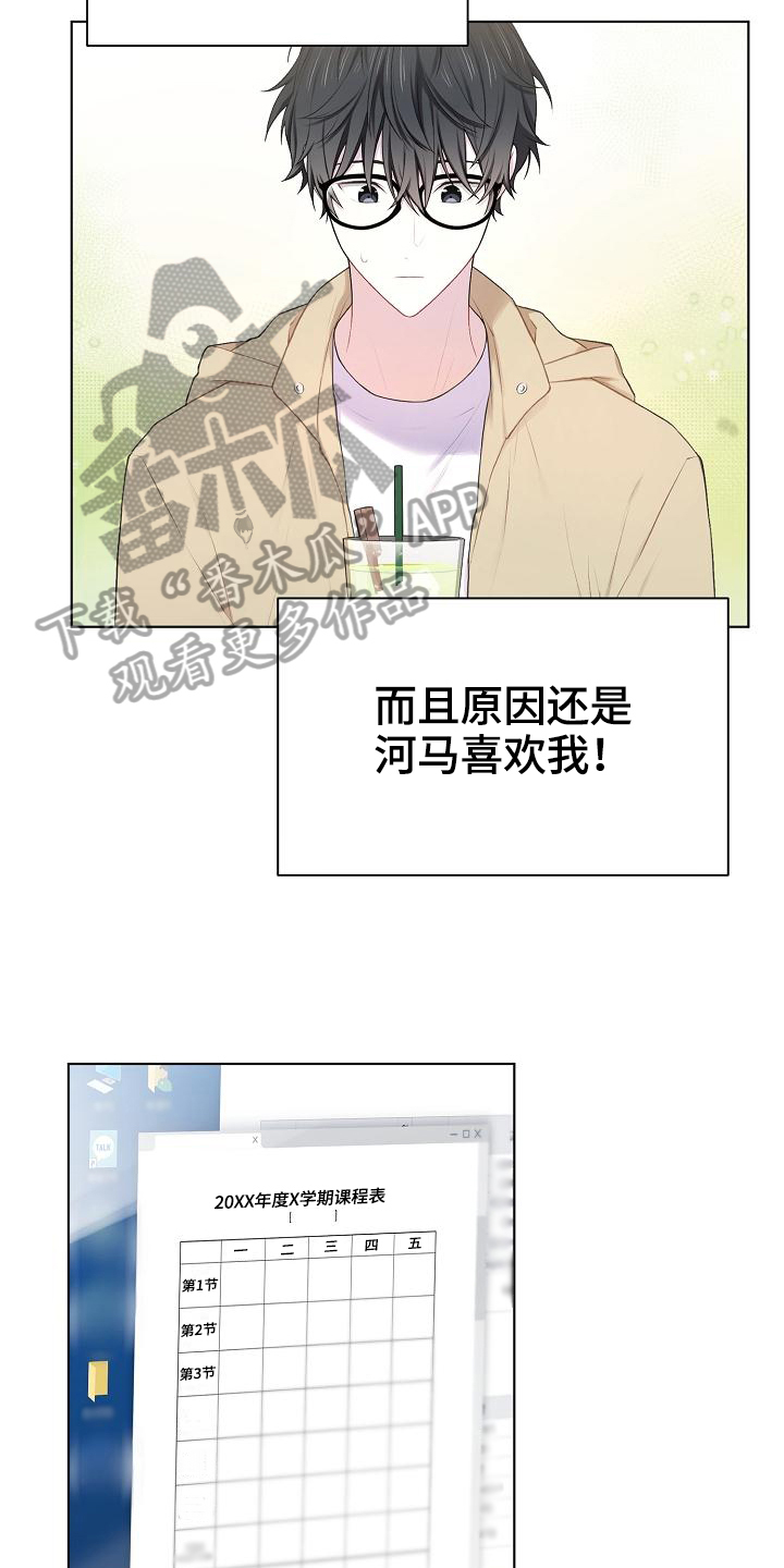 《网络恋人》漫画最新章节第18章：推测免费下拉式在线观看章节第【3】张图片