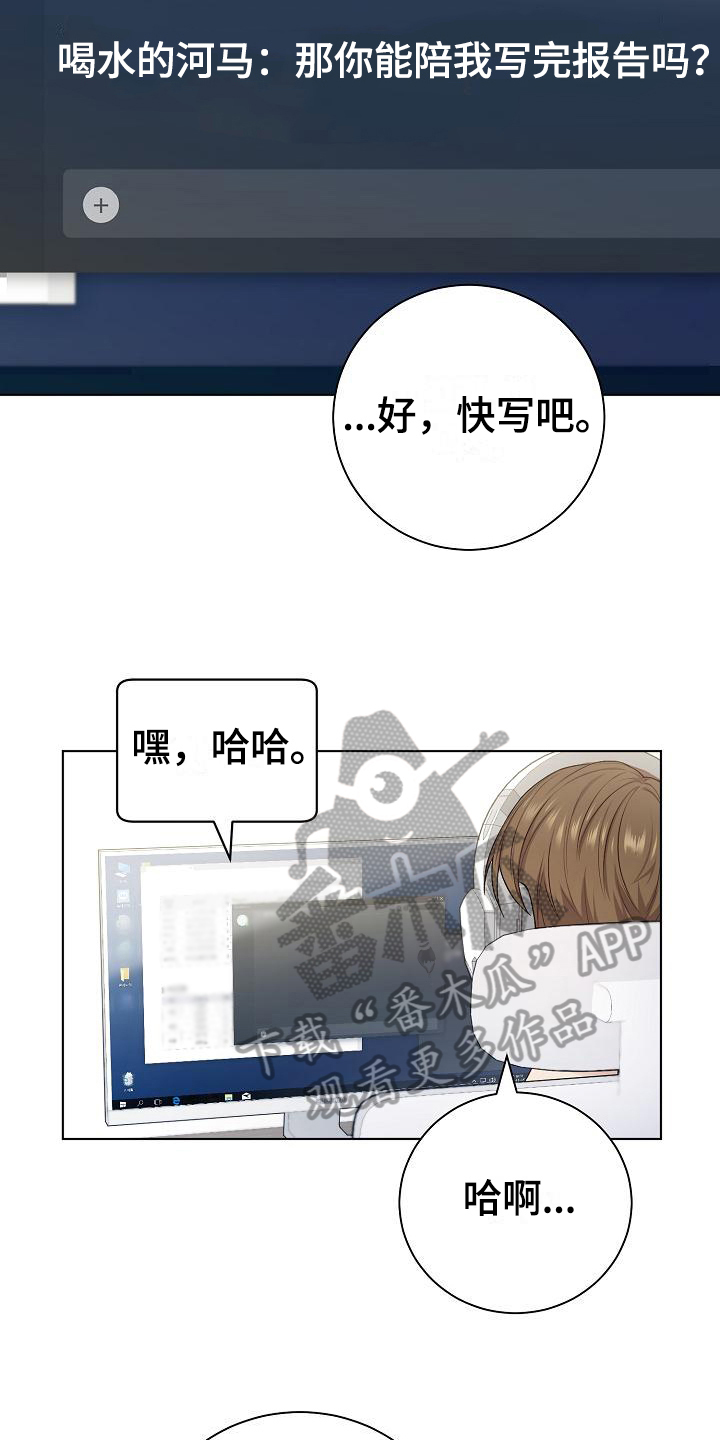 《网络恋人》漫画最新章节第18章：推测免费下拉式在线观看章节第【15】张图片