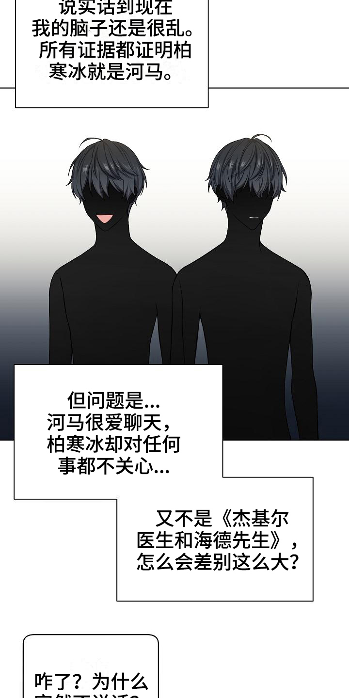 《网络恋人》漫画最新章节第18章：推测免费下拉式在线观看章节第【11】张图片