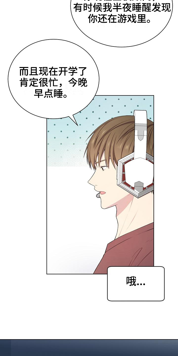 《网络恋人》漫画最新章节第18章：推测免费下拉式在线观看章节第【16】张图片