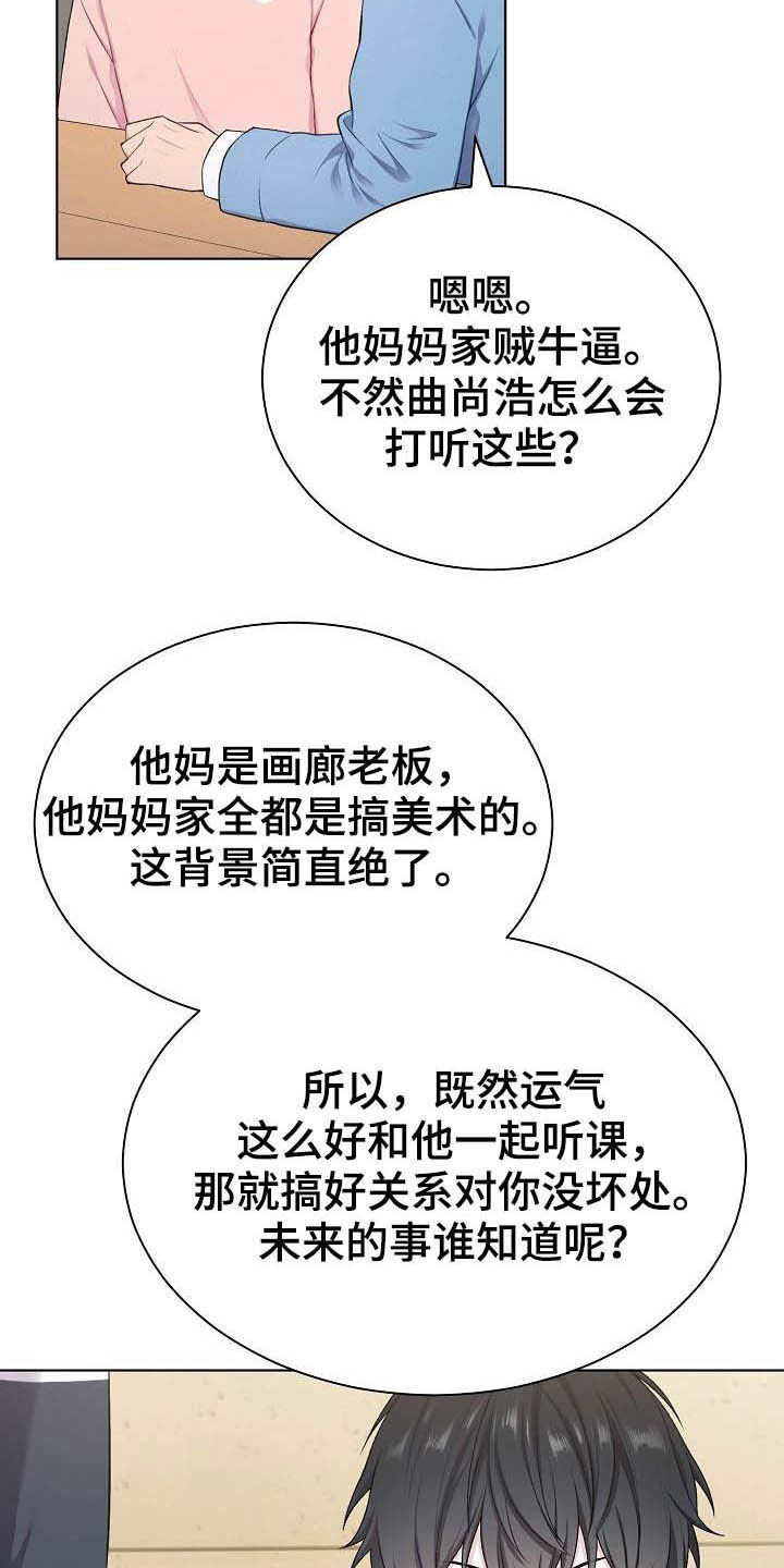 《网络恋人》漫画最新章节第20章：听到了免费下拉式在线观看章节第【17】张图片